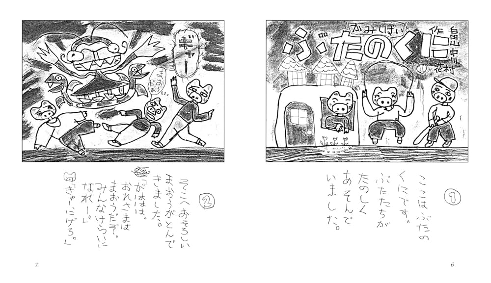 Amazon.co.jp: ぼくときどきぶた (あたらしい創作童話) : 矢玉